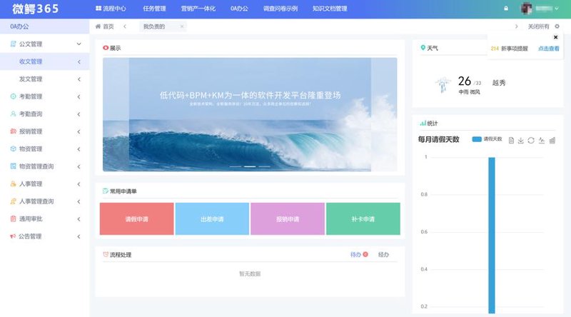 协同办公系统